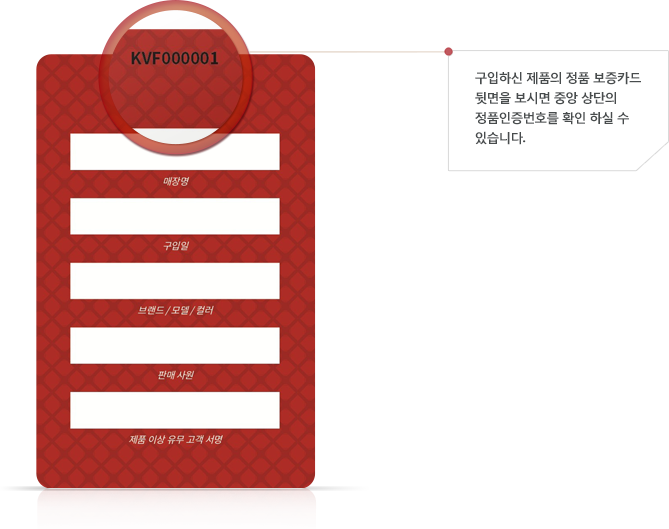 면세점 번호 확인 방법 : 구입하신 제품의 정품 보증카드 뒷면을 보시면 우측 상단의 보증카드 번호를 확인 하실 수 있습니다.